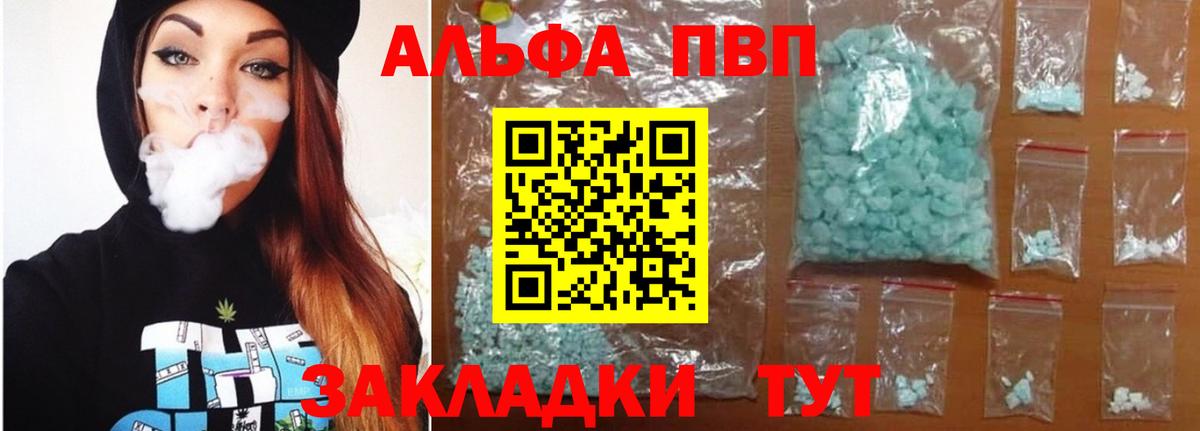 Балашов  A PVP Crystall  Alpha PVP крисы CK  A PVP  Вход с VPN  Альфа ПВП СК 