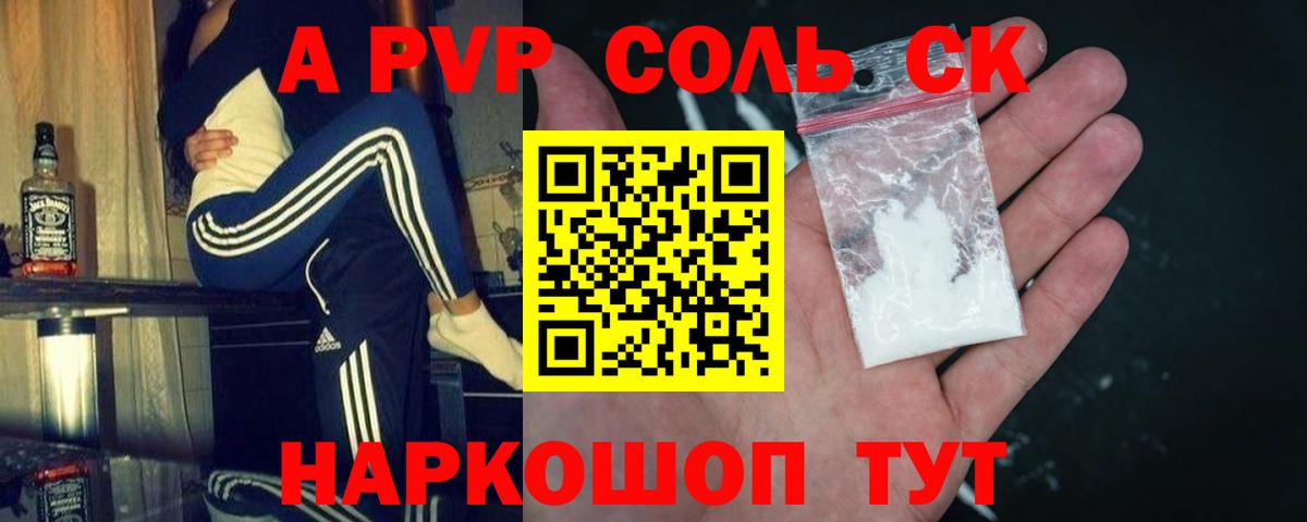 A PVP СК  A-PVP крисы CK  Alpha-PVP крисы CK  Балашов 