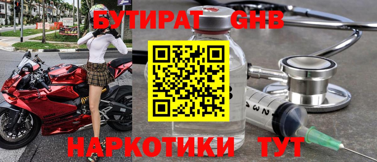 Бутират BDO Балашов