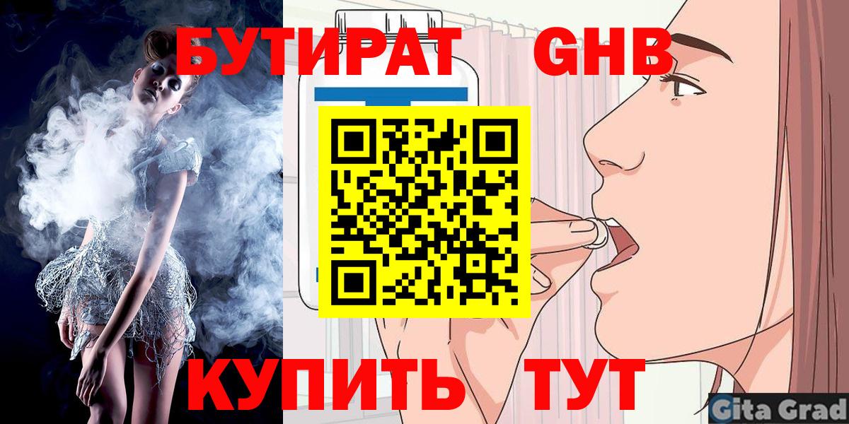 Бутират бутик  Вход с VPN  Балашов 