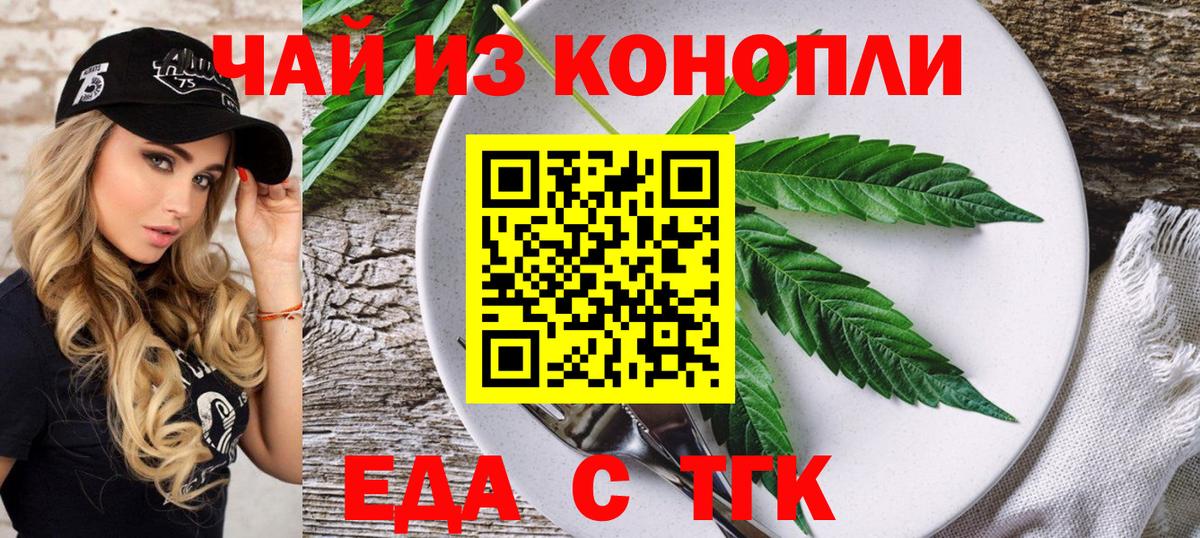 Еда ТГК марихуана  Вход с VPN  Балашов 