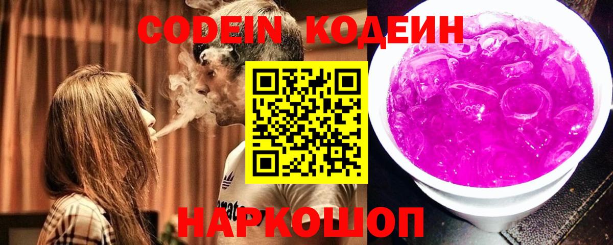 Кодеиновый сироп Lean напиток Lean (лин) Балашов