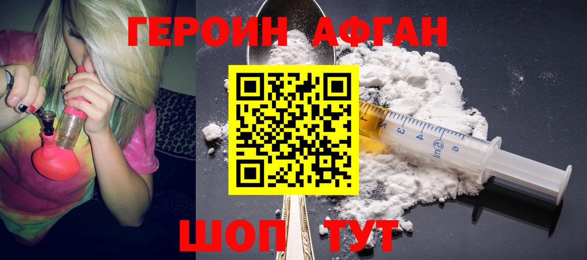 ГЕРОИН Heroin Балашов