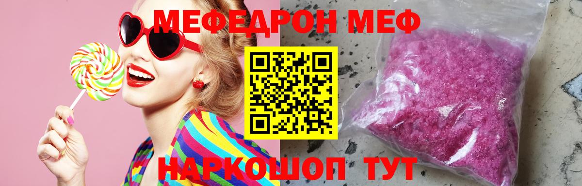 Мефедрон VHQ  MEGA ССЫЛКА  МЯУ-МЯУ  Балашов  Вход с VPN  Меф кристаллы 