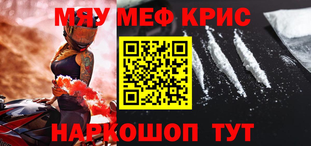 Меф мяу мяу мука Балашов