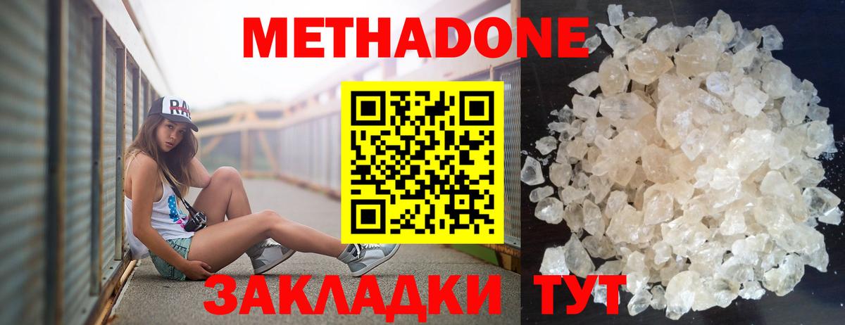 МЕТАДОН белоснежный Балашов